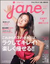 【中古】Jane 2008 autumn/マガジンハウス(ムック)