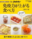 【中古】免疫力が上がる食べ方 体に効く簡単レシピ1/マガジンハウス/浜内千波(大型本)
