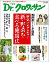 【中古】病気にならない新・野菜を食べる健康法 牧野直子さんが提案 /マガジンハウス/牧野直子(ムック)
