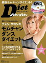 【中古】ダイエットアンアン チョン・ダヨンのモムチャンダンスダイエット /マガジンハウス/マガジンハウス(ムック)