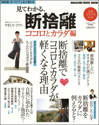 ◆◆◆おおむね良好な状態です。中古商品のため使用感等ある場合がございますが、品質には十分注意して発送いたします。 【毎日発送】 商品状態 著者名 やましたひでこ 出版社名 マガジンハウス 発売日 2012年06月 ISBN 9784838787388