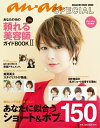 【中古】あなたの街の頼れる美容師ガイドBOOK 2(2013-14版)/マガジンハウス(ムック)