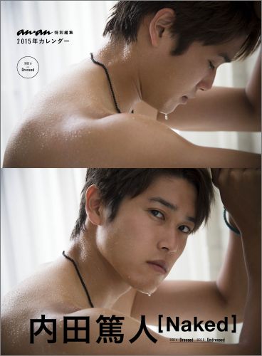 【中古】内田篤人カレンダ-「Naked」 2015/マガジンハウス/内田篤人