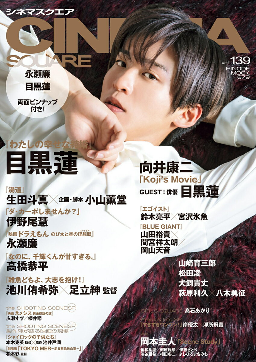 【中古】CINEMA　SQUARE vol．139/日之出出版（ムック）