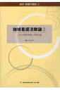 【中古】最新保健学講座 5/メヂカルフレンド社(単行本)