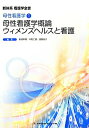 【中古】母性看護学概論/ウィメンズヘルスと看護 第5版/メヂカルフレンド社/新道幸恵(単行本)