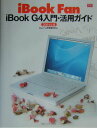 【中古】iBook fan iBook G4入門・活用ガイド 2004年版 /マイナビ出版/小泉森弥(単行本)