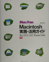 【中古】Mac fan Macintosh実践・活用ガイド Mac OS 10 v10.3“Panther”対/マイナビ出版/池田冬彦(単行本)