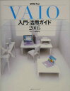 【中古】VAIO fan VAIO入門・活用ガイド 2005/マイナビ出版/毎日コミュニケ-ションズ(単行本)