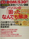 【中古】速効!パソコン講座パソコンの「困った」なんでも解決 Windows XP対応 /マイナビ出版/毎日コミュニケ-ションズ(大型本)(3)