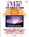 【中古】iMac fan iMac入門・活用ガイド Mac OS 10 v10.5“Leopard”対 2008 /マイナビ出版/小泉森弥(単行本(ソフトカバー...