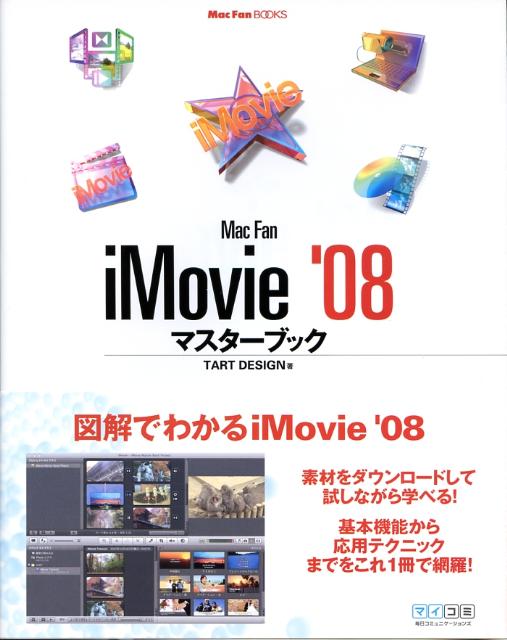 【中古】Mac fan iMovie ’08マスタ-ブック/マイナビ出版/Tart Design（単行本（ソフトカバー））