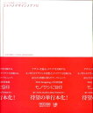 【中古】コトバ/デザイン/アソビ メディアの実験集「モノサシに目印」 /マイナビ出版/長谷川踏太(単行本(ソフトカバー))