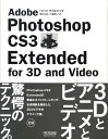 【中古】Adobe Photoshop CS3 Extended for 3D and/マイナビ出版/チャド・パ-キンス(単行本(ソフトカバー))