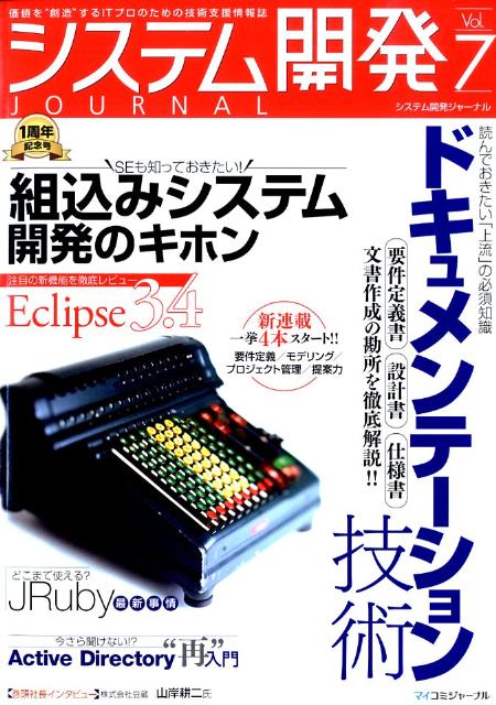 【中古】システム開発ジャ-ナル v．6 /マイナビ出版（単行本）