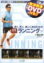 【中古】速く、長く、美しく走るための体幹スイッチランニング 新版/マイナビ出版/青山剛(単行本(ソフトカバー))
