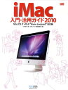 【中古】iMac入門・活用ガイド Mac OS 10 v10.6“Snow Leop 2010 /マイナビ出版/小泉森弥(単行本(ソフトカバー))