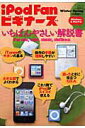 【中古】iPod Fanビギナ-ズ Windows & Mac対応 2011 Winter-Spr/マイナビ出版(ムック)