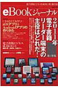 【中古】eBookジャ-ナル 電子出版ビジネスを成功に導く総合誌 vol.03 /マイナビ出版(ムック)