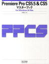 【中古】Premiere Pro CS5.5 & CS5マスタ-ブック for Windows & Mac /マイナビ出版/杉原正人(単行本(ソフトカバー))