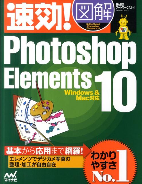 š®޲PhotoshopElements10 WindowsMacб /ޥʥӽ/BABO-ȥ-ñܡʥեȥСˡ