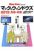 【中古】マックとウィンドウズ 2013 /マイナビ出版（ムック）