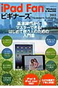 【中古】iPad Fanビギナ-ズ 2013 Summer-Aut/マイナビ出版(ムック)