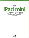 【中古】iPad miniマスタ-ブック Retinaディスプレイモデル対応 2014/マイナビ出版/丸山陽子(単行本(ソフトカバー))