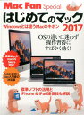 【中古】はじめてのマック Mac Fan Special 2017 /マイナビ出版(ムック)