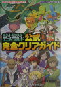 【中古】ポケットモンスタ-エメラルド公式完全クリアガイド Game boy advance /メディアファクトリ-/元宮秀介(単行本)