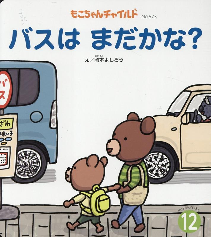 楽天市場】もこちゃんチャイルド 絵本の通販