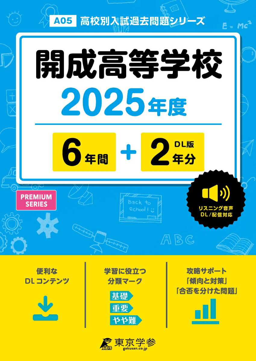 【裁断済】開成高校 模擬試験 過去問集 1996-2017 ３冊セット 楽天市場】開成高校 問題集（学習参考書・問題集｜本・雑誌・コミック