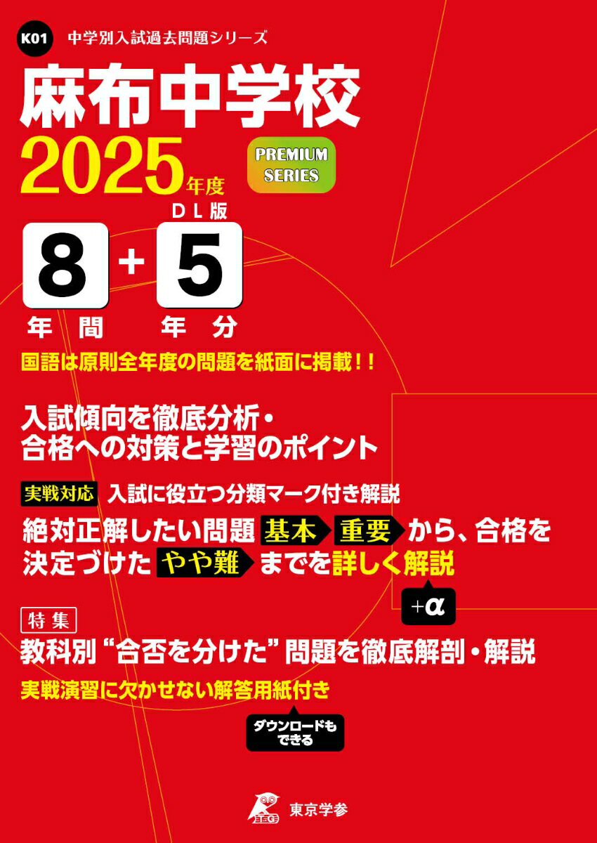 楽天市場】麻布中学 問題の通販
