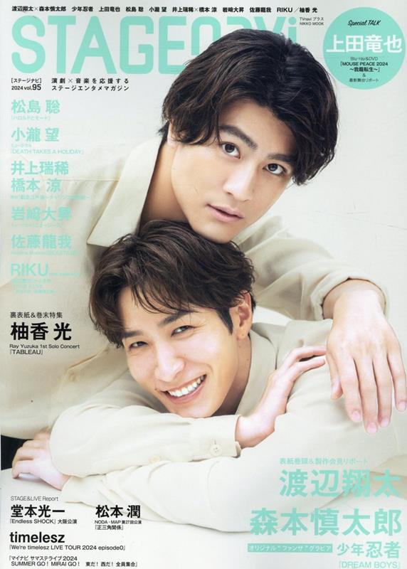 【中古】STAGE　navi vol．95/産經新聞出版（ムック）