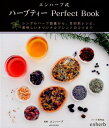 【中古】エンハーブ式ハーブティーPerfect Book シングルハ-ブ図鑑から、目的別レシピ、美味しいオリ /河出書房新社/エンハーブ(単行本(ソフトカバー)...