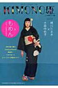 【中古】Kimono姫 アンティ-ク&チ-プに 3(木綿キモノ編) /祥伝社(ムック)