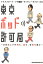 【中古】東京ポッド許可局 文系芸人が行間を、裏を、未来を読む /新書館/マキタスポ-ツ(単行本(ソフトカバー)) 1,360円