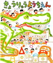 【中古】きょうりゅうようちえん/ひかりのくに/のぶみ(大型本)