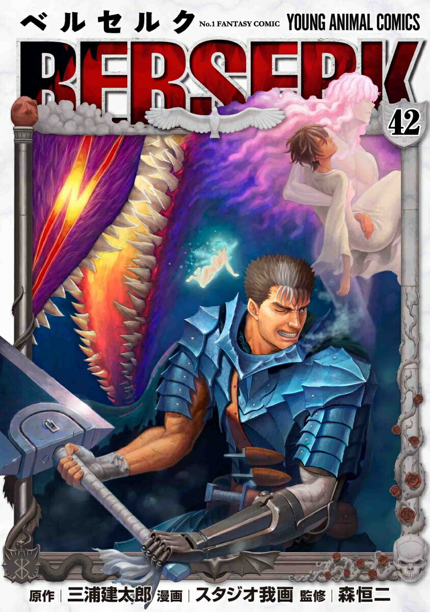 【中古】ベルセルク 42/白泉社/三浦建太郎（コミック）