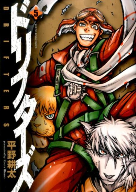 【中古】ドリフタ-ズ 5 /少年画報社/平野耕太（コミック）