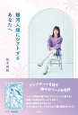 【中古】銀河人類にシフトするあなたへ/青林堂/並木良和(単行本(ソフトカバー))