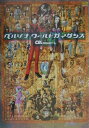 【中古】ペルソナワ-ルドガイダンス /SBクリエイティブ/CB’s Project(単行本)
