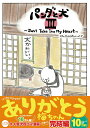 【中古】パンダと犬 3 /ぴあ/スティーヴン★スピルハンバーグ(単行本)
