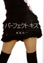 【中古】パ-フェクトキス/メディアファクトリ-/桑島由一(文庫)