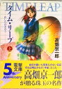 【中古】タイム・リーブあしたはきのう 上 /アスキ-・メディアワ-クス(文庫)