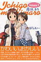 【中古】苺ましまろ 3 /アスキ-・メディアワ-クス/ばらスィ-(コミック)