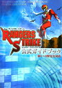 【中古】レンジャ-ズストライク公式ガイドブック トレ-ディングカ-ドゲ-ム 第1〜3弾完全対応/アスキ-・メディアワ-クス(単行本)