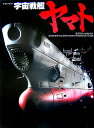 【中古】宇宙戦艦ヤマトモデリングガイド/アスキ-・メディアワ-クス(大型本)