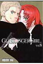 【中古】GUNSLINGER GIRL 8/アスキ-・メディアワ-クス/相田裕(コミック)
