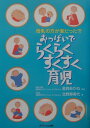 【中古】おっぱいでらくらくすくすく育児 母乳の方が楽だった?! /メディカ出版/北野寿美代(単行本)